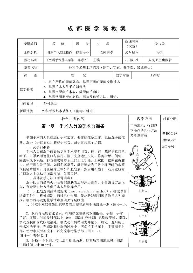 【口腔医学总结】(洗手、穿衣、戴手套、器械辨认)_第1页