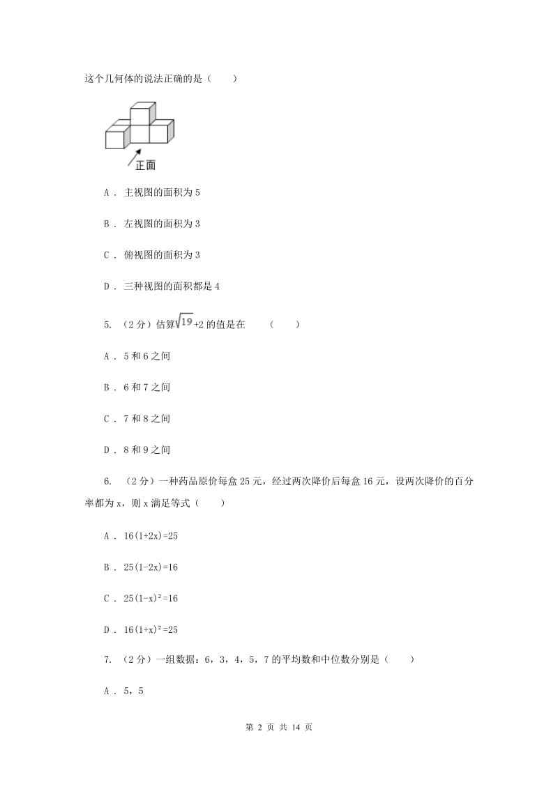 人教版2020届初中毕业考试模拟冲刺数学卷(一)F卷.doc_第2页