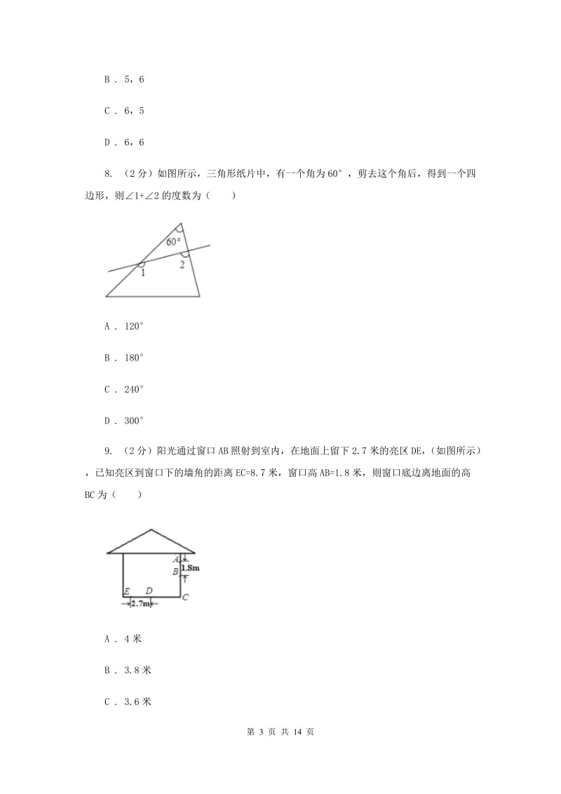 人教版2020届初中毕业考试模拟冲刺数学卷(一)F卷.doc_第3页