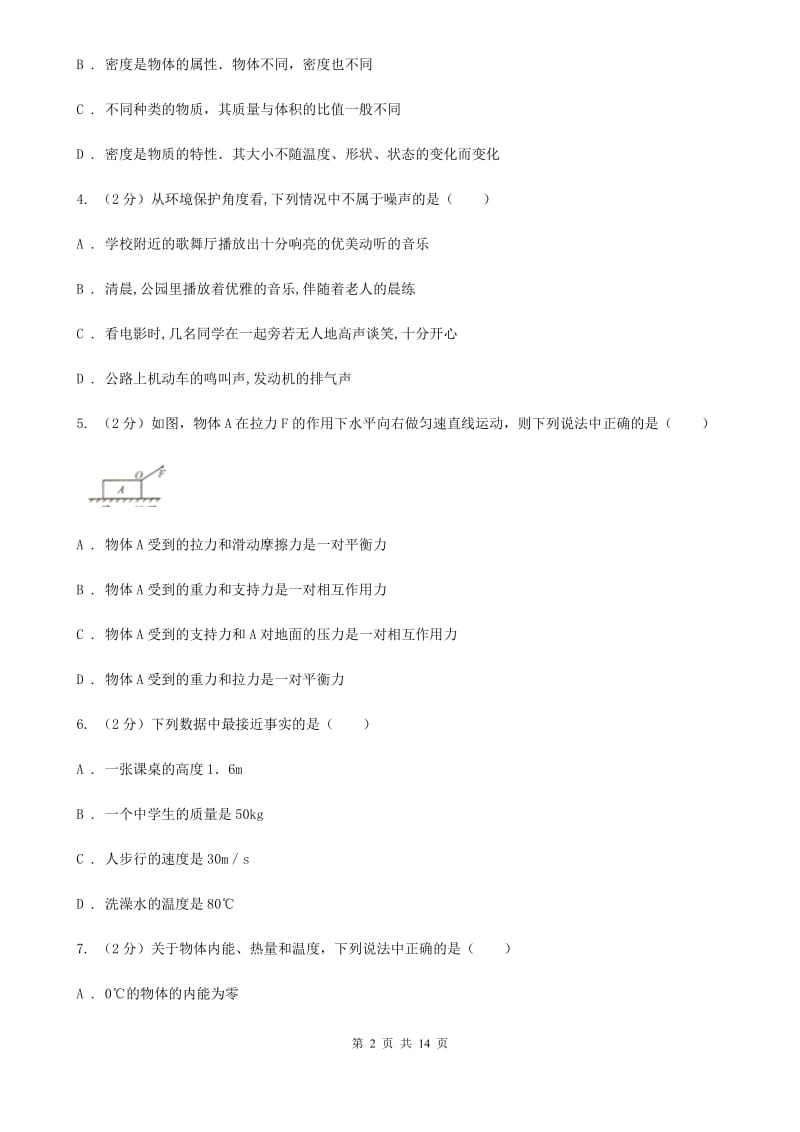 教科版2020届九年级下学期物理第一次月考试卷D卷.doc_第2页