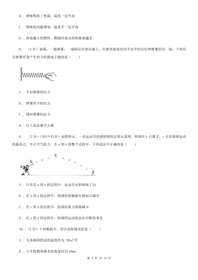 教科版2020届九年级下学期物理第一次月考试卷D卷.doc_第3页