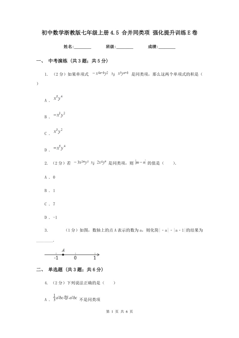 初中数学浙教版七年级上册4.5合并同类项强化提升训练E卷.doc_第1页