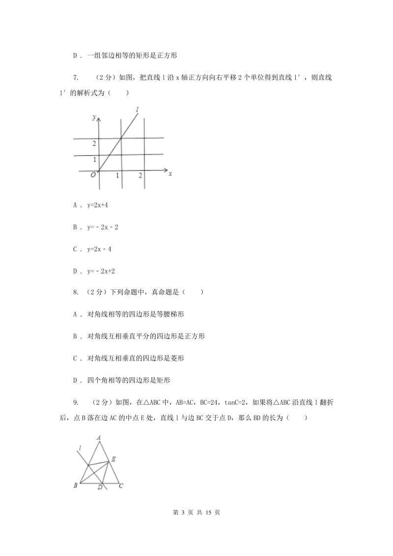 人教版2019-2020学年八年级下学期数学期末考试试卷（I）卷.doc_第3页