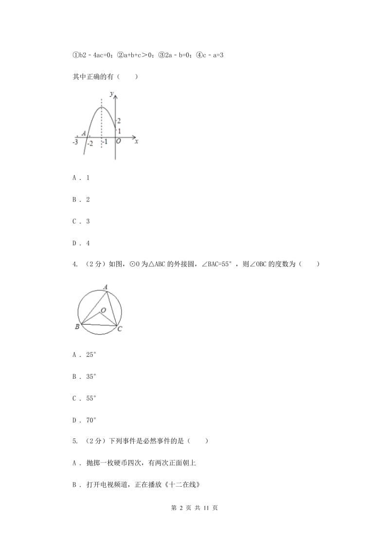 陕西人教版2020届九年级上学期数学期末考试试卷A卷C卷.doc_第2页