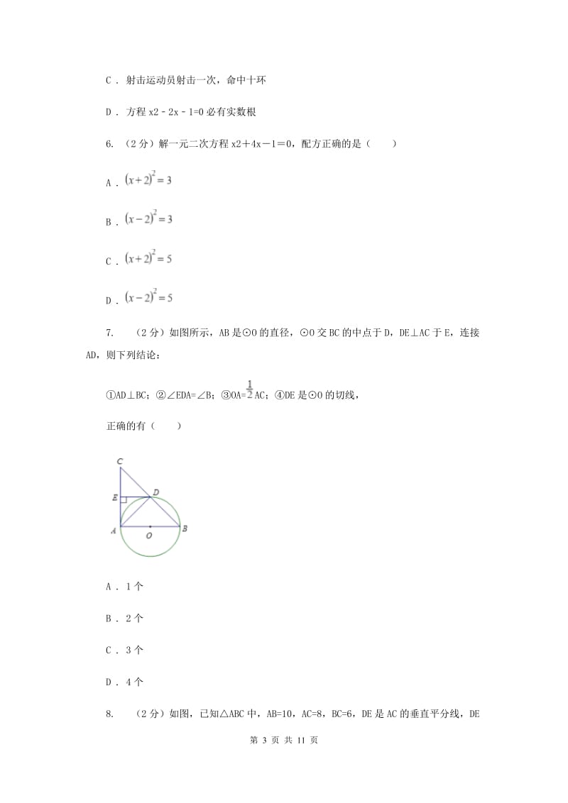 陕西人教版2020届九年级上学期数学期末考试试卷A卷C卷.doc_第3页