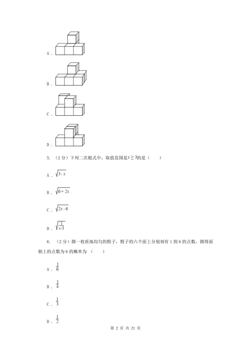 冀人版中考数学模拟试卷（4月份）（I）卷.doc_第2页