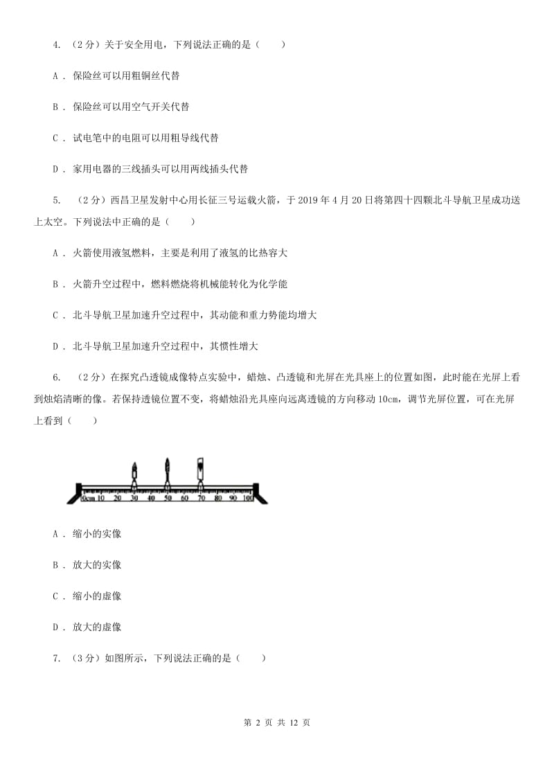 2020届新人教版中考物理试卷A卷 .doc_第2页