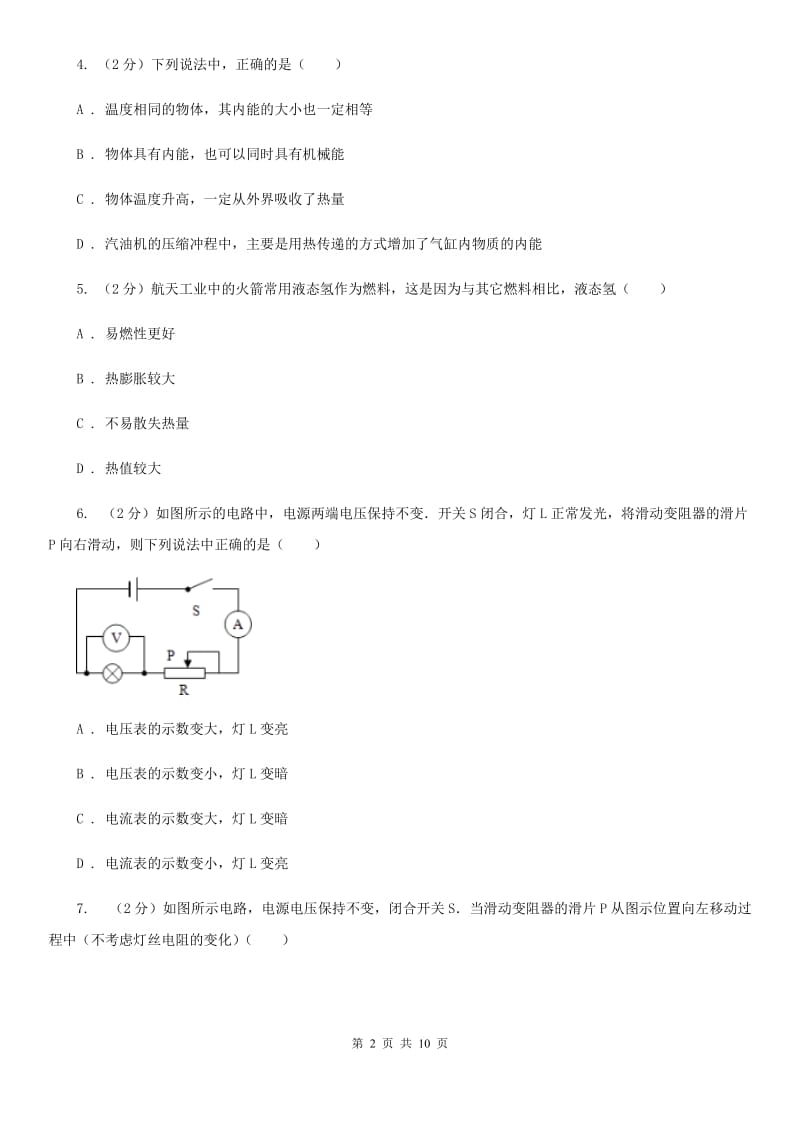 2020届九年级下学期开学物理试卷A卷.doc_第2页