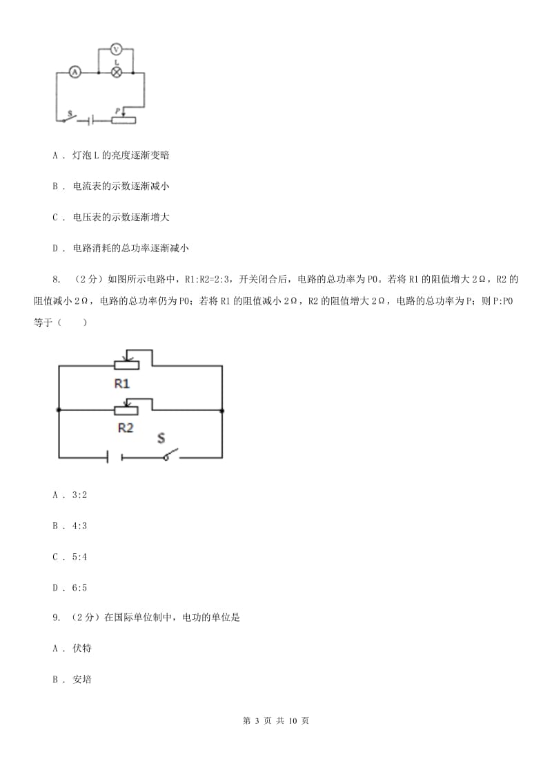 2020届九年级下学期开学物理试卷A卷.doc_第3页