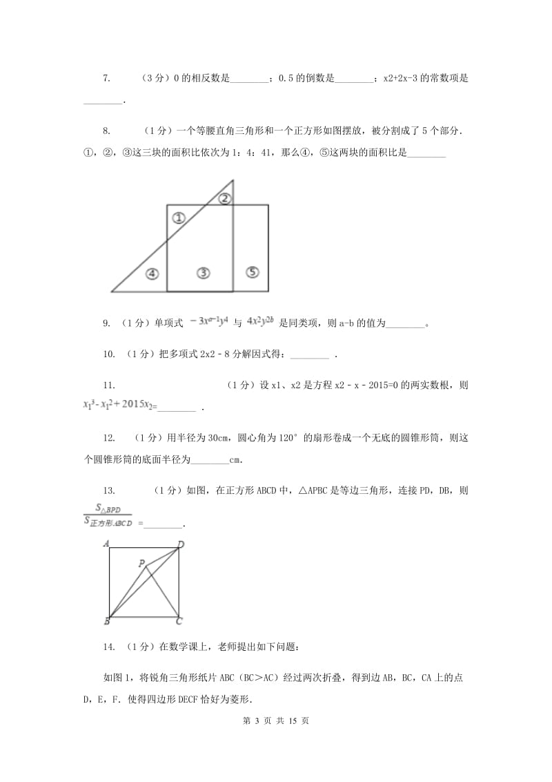 冀教版2020届数学第二次调研考试试卷C卷.doc_第3页