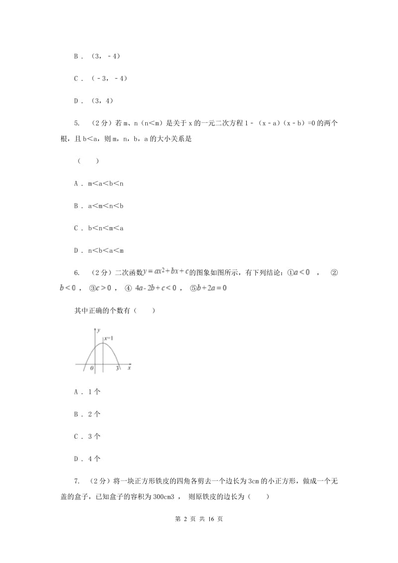 冀人版实验中学九年级上学期期中数学试卷D卷.doc_第2页