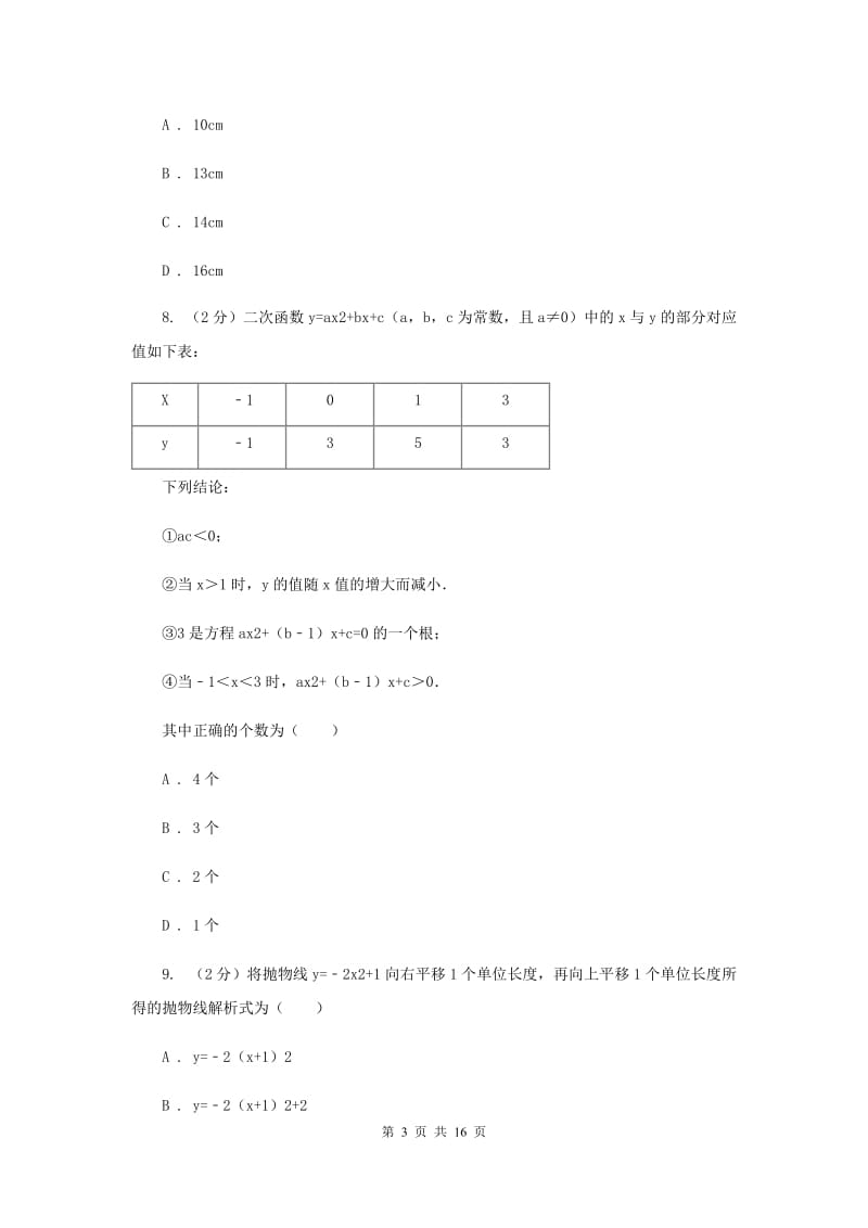 冀人版实验中学九年级上学期期中数学试卷D卷.doc_第3页