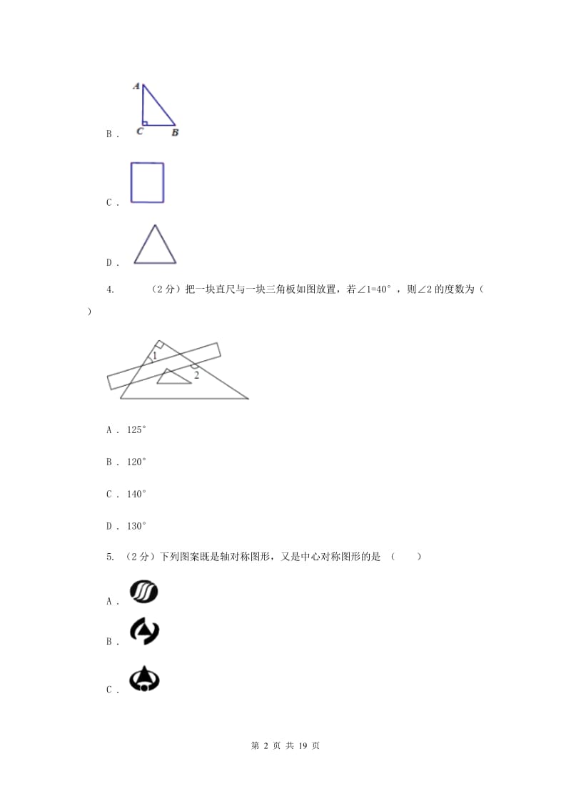 冀人版2020届数学中考模拟试卷（3月）（I）卷.doc_第2页