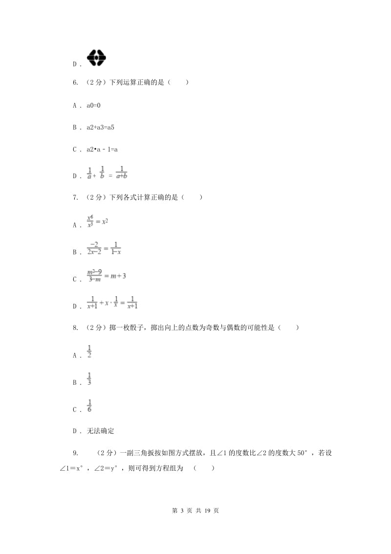 冀人版2020届数学中考模拟试卷（3月）（I）卷.doc_第3页