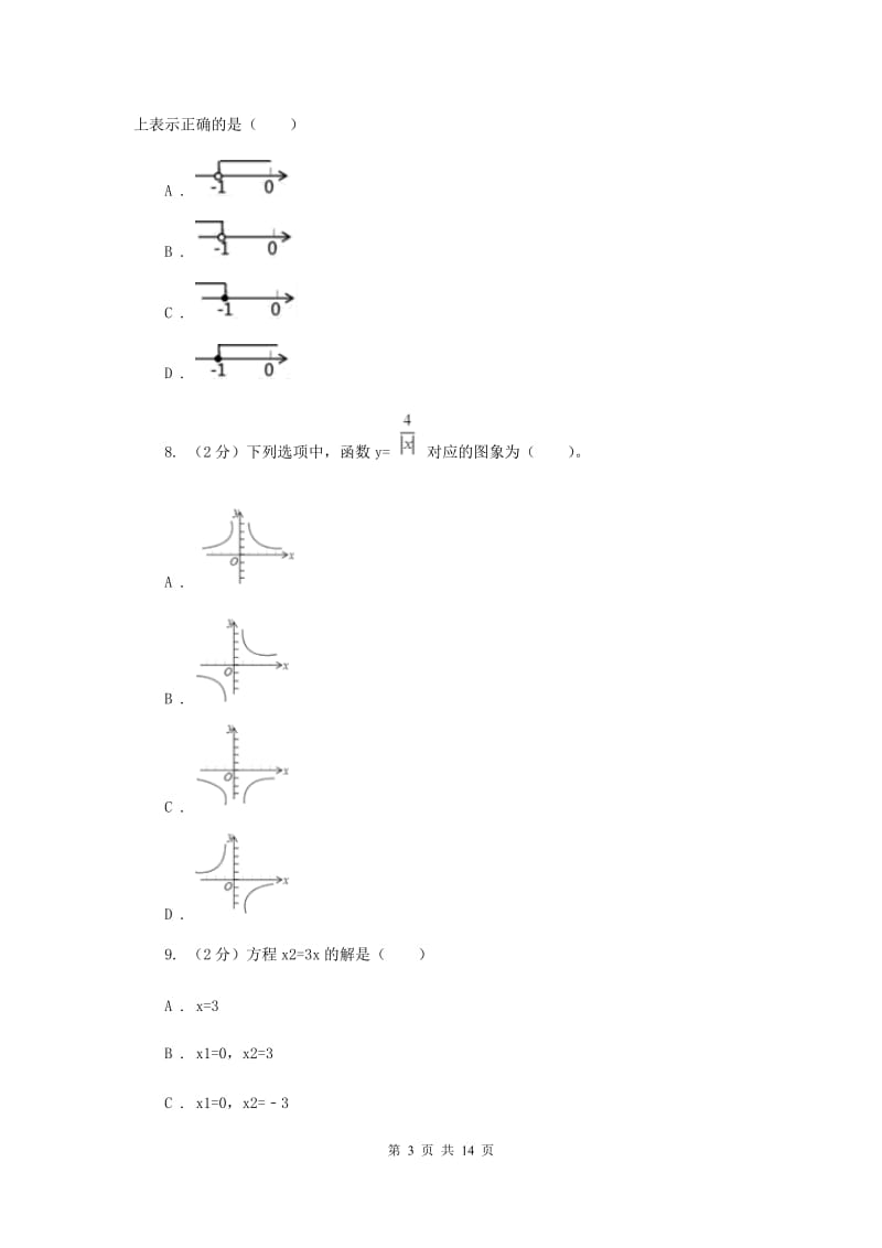 教科版2019-2020学年八年级下学期数学期末考试试卷(五四学制)D卷.doc_第3页