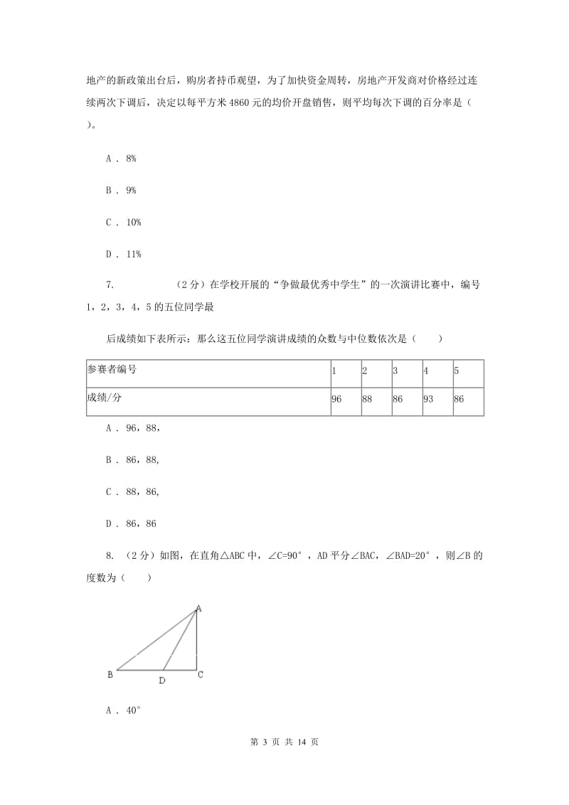 冀教版2020届初中毕业考试模拟冲刺数学卷(一)G卷.doc_第3页