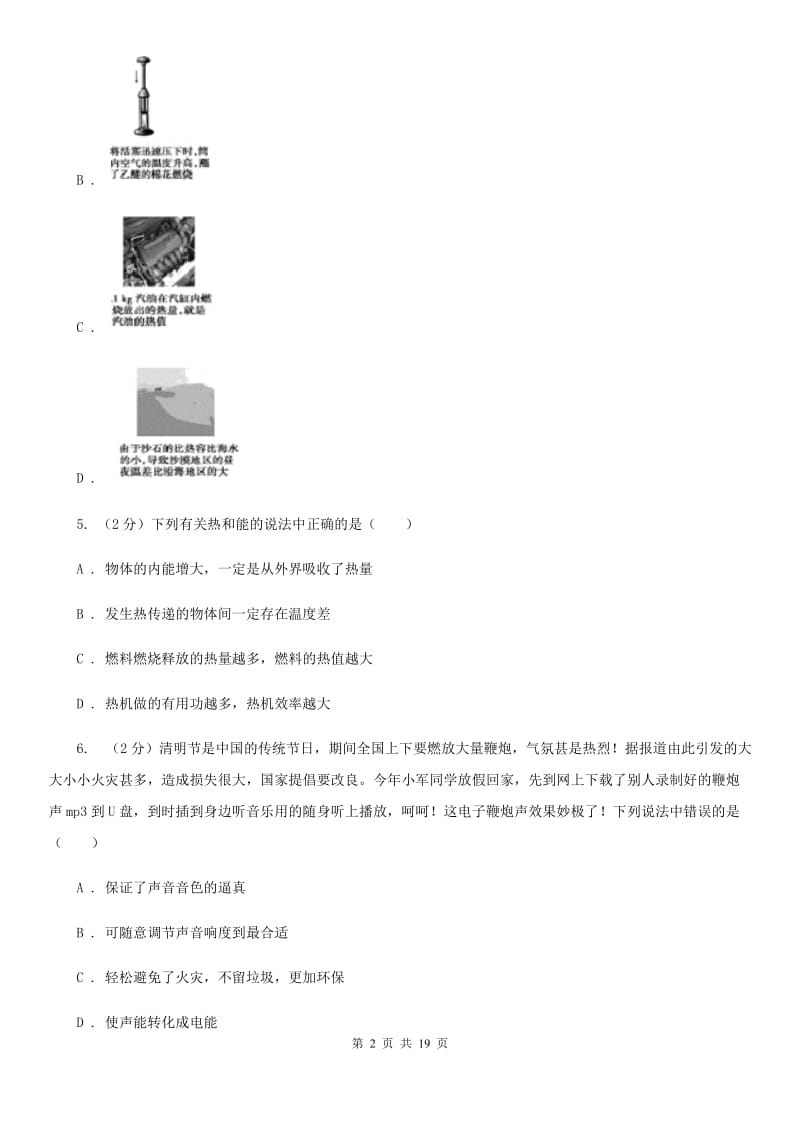 九年级上学期物理期中考试试卷B卷.doc_第2页