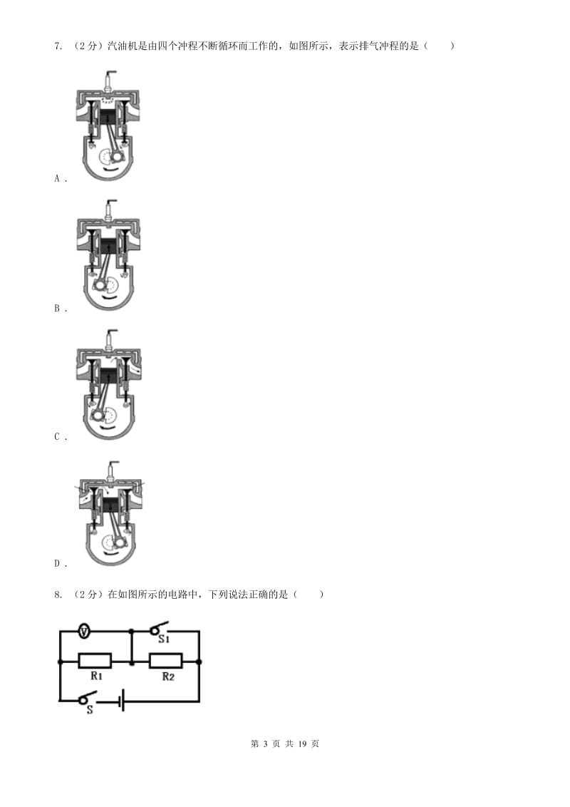 九年级上学期物理期中考试试卷B卷.doc_第3页