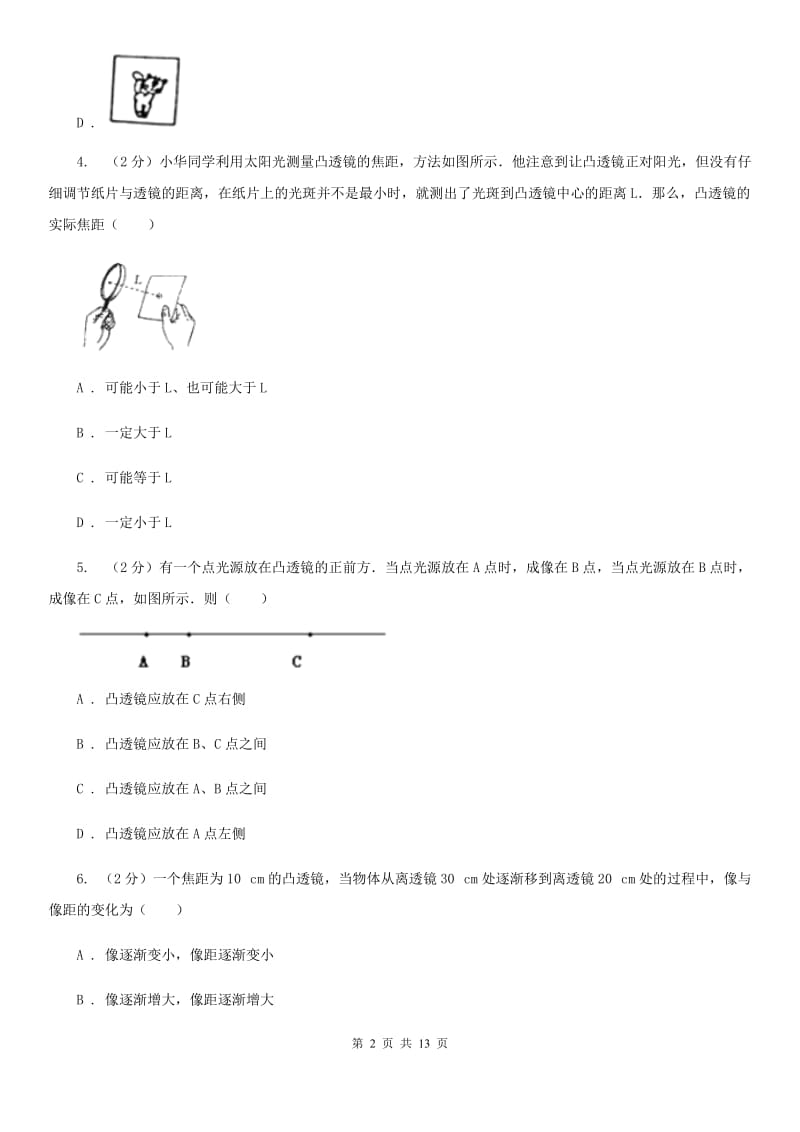 2020届九年级上学期期末物理试卷B卷.doc_第2页