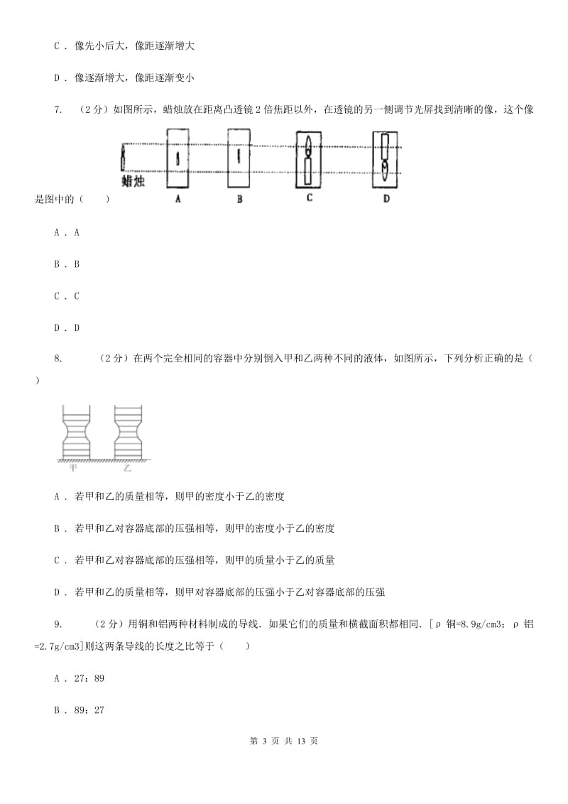 2020届九年级上学期期末物理试卷B卷.doc_第3页