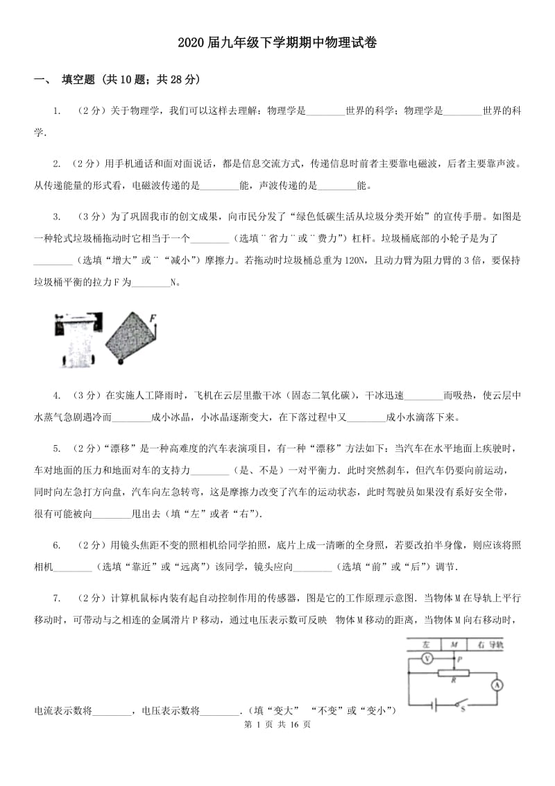 2020届九年级下学期期中物理试卷.doc_第1页