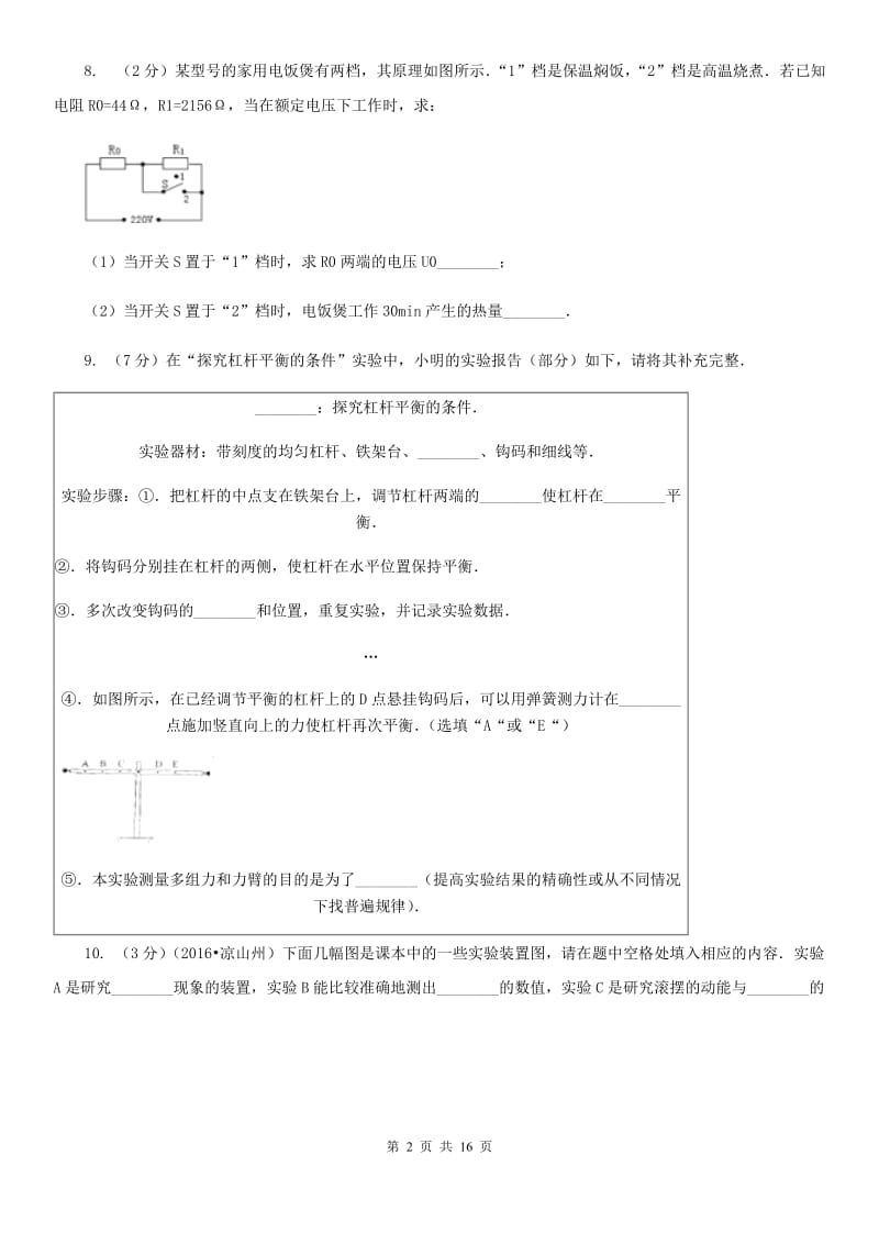 2020届九年级下学期期中物理试卷.doc_第2页