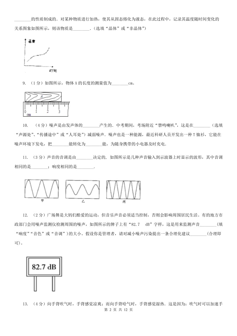 教科版八年级上学期期中物理试卷（II ）卷.doc_第2页