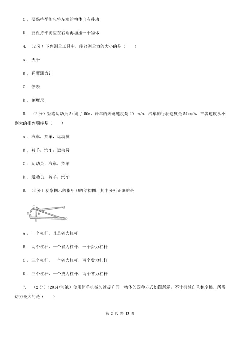 新人教版八年级下学期物理第一次月考试卷.doc_第2页