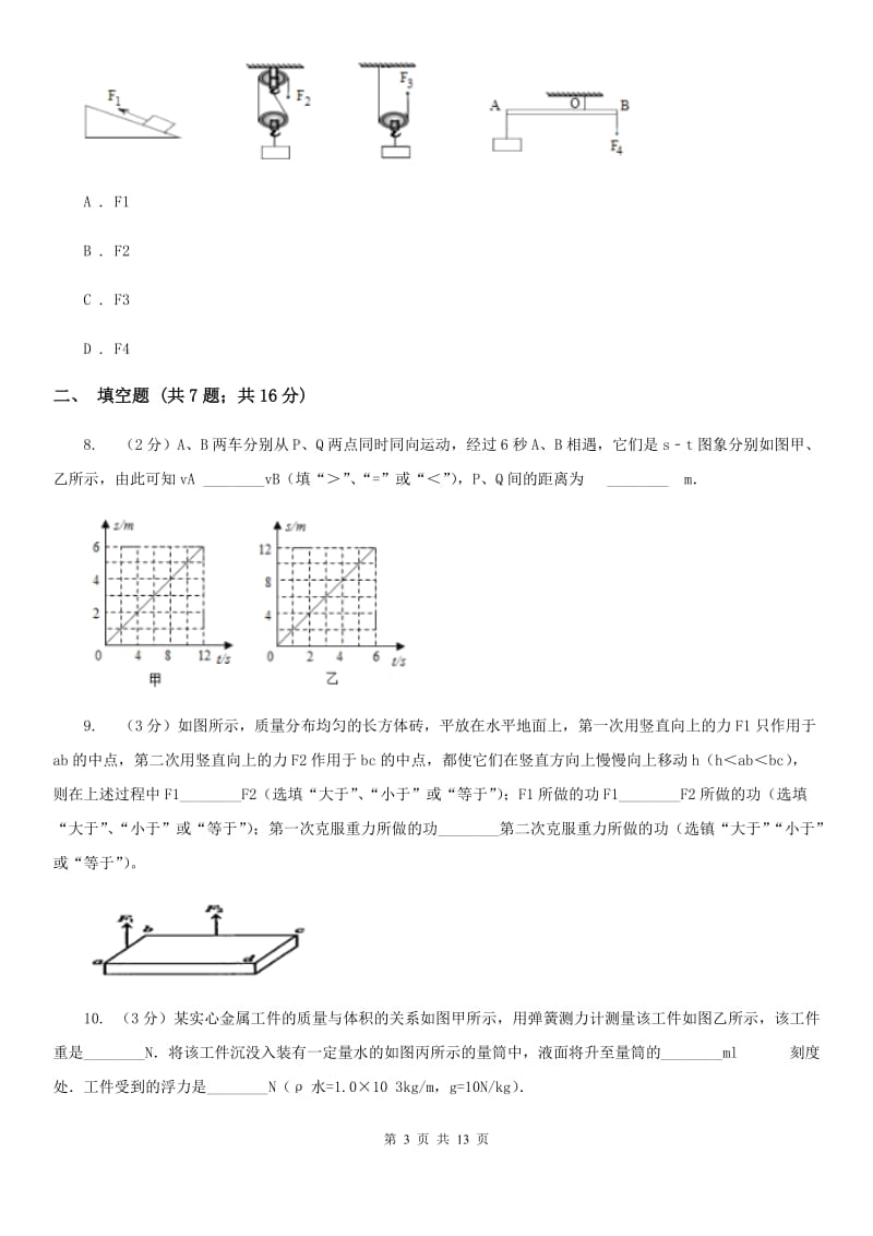 新人教版八年级下学期物理第一次月考试卷.doc_第3页