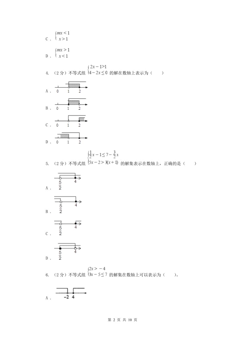 新人教版数学七年级下册 第九章不等式与不等式组9.3 一元一次不等式组 同步训练D卷.doc_第2页