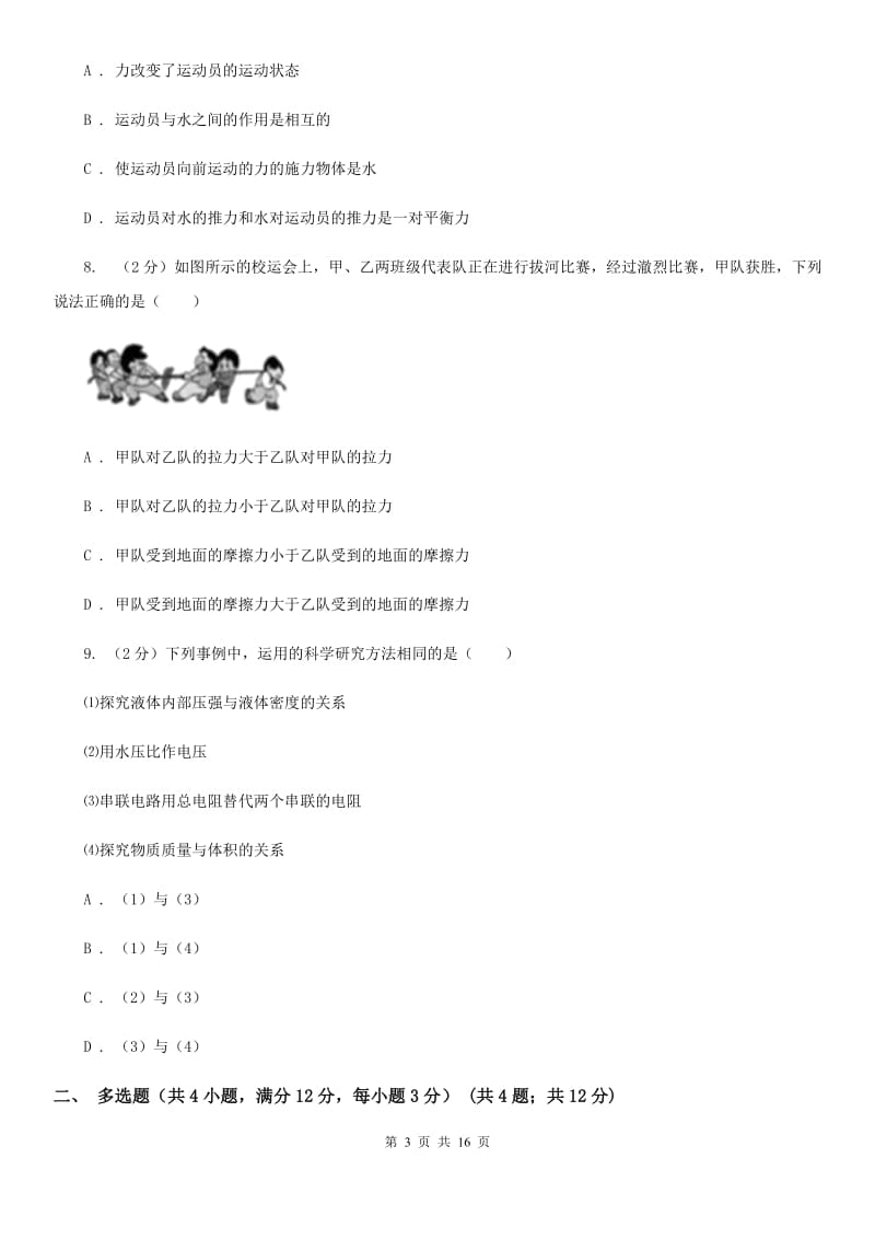 苏科版2019-2020学年八年级下学期物理期中考试试卷（I）卷.doc_第3页