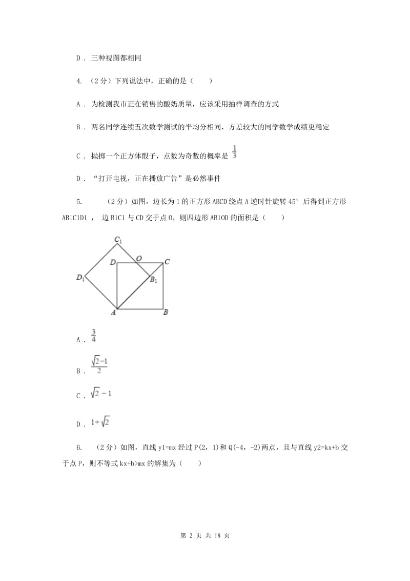 冀教版中考数学试卷 E卷.doc_第2页