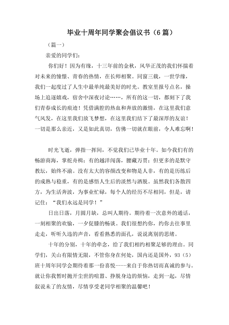 毕业十周年同学聚会倡议书_第1页