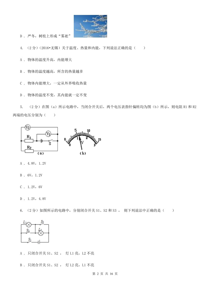 新人教版2019-2020学年九年级上学期物理期末考试试卷A卷.doc_第2页