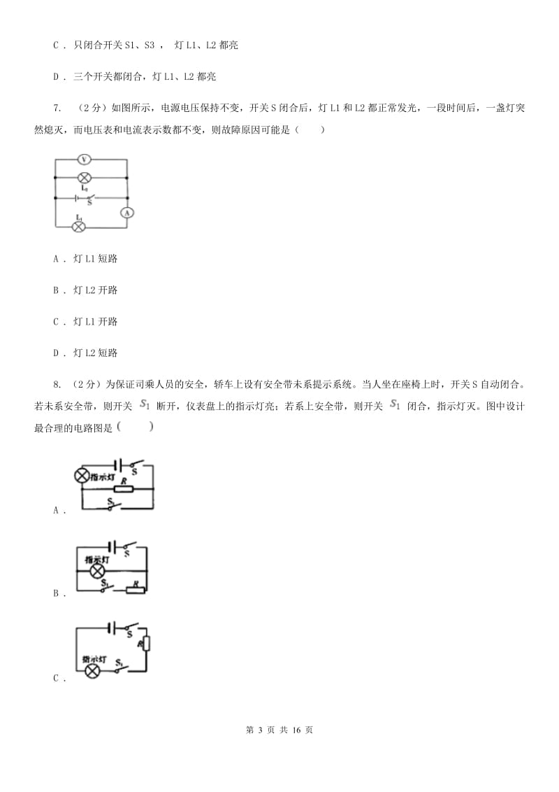 新人教版2019-2020学年九年级上学期物理期末考试试卷A卷.doc_第3页