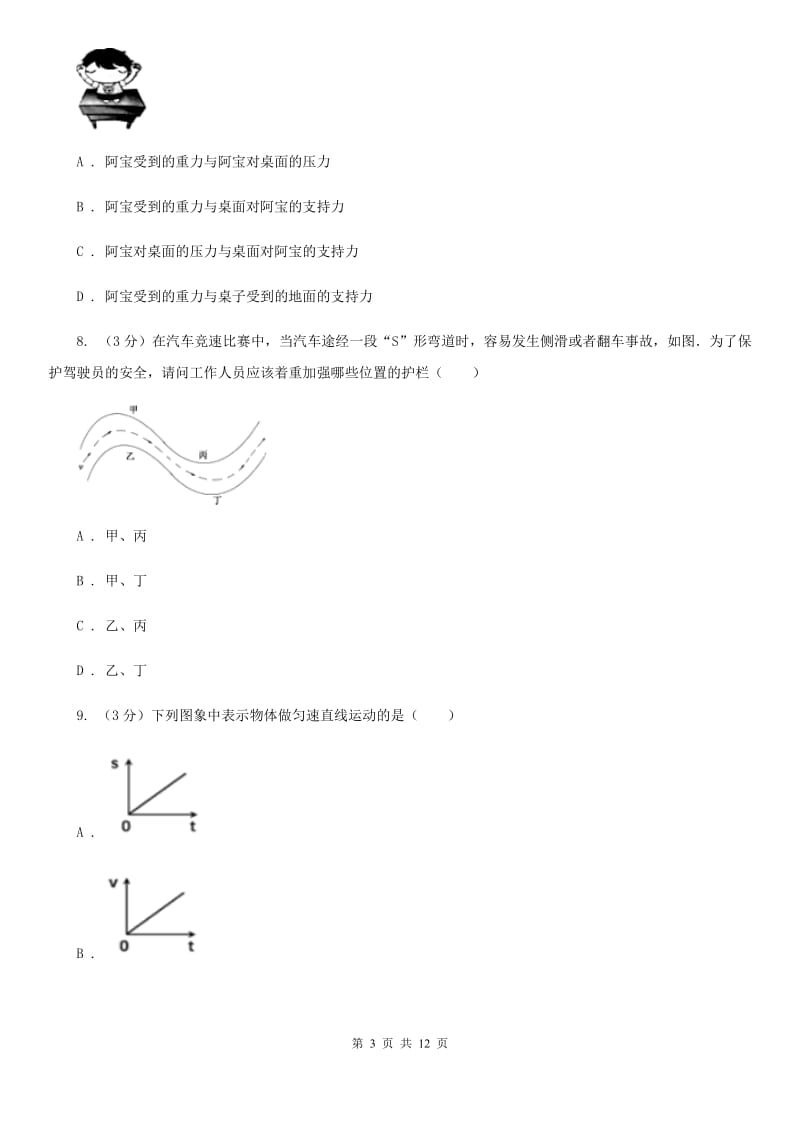 沪科版2019-2020学年八年级下学期物理3月月考试卷（I）卷.doc_第3页