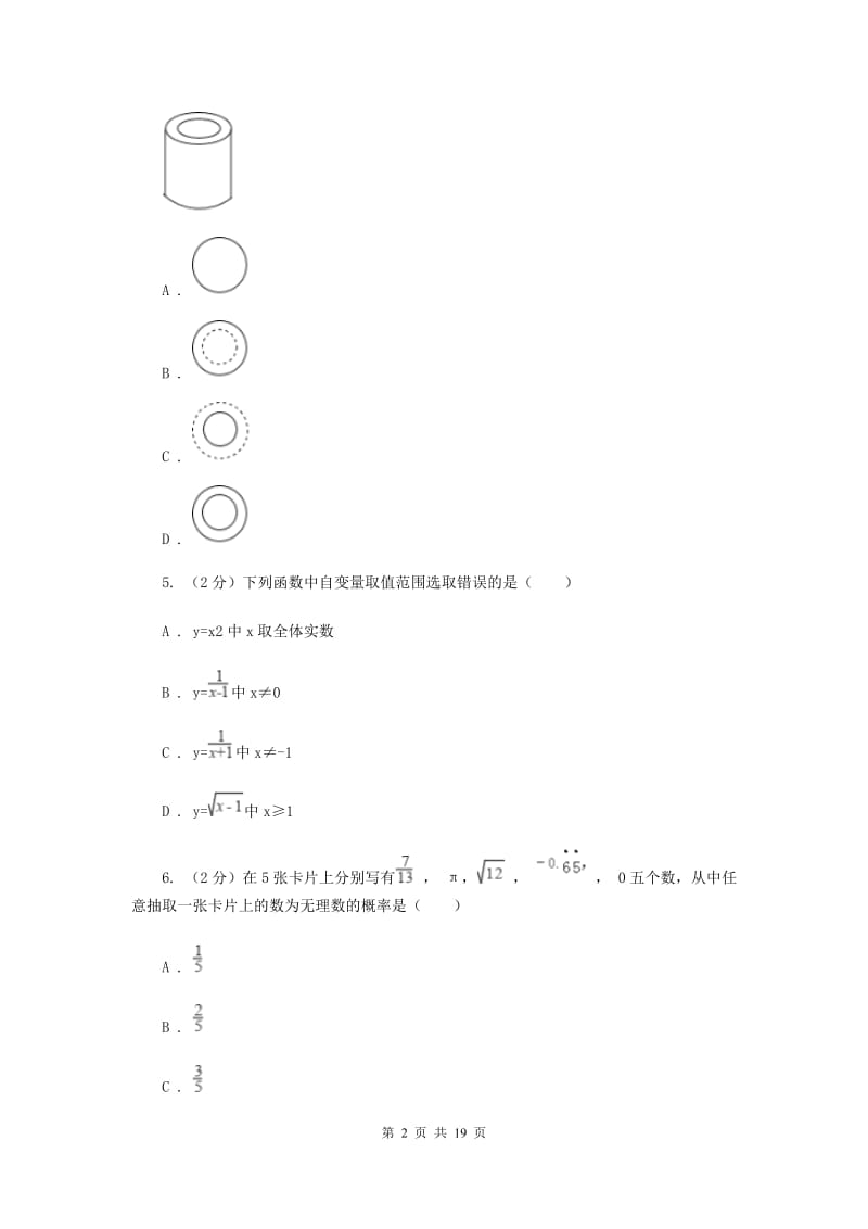 湘教版中考数学模拟试卷（4月份）C卷.doc_第2页