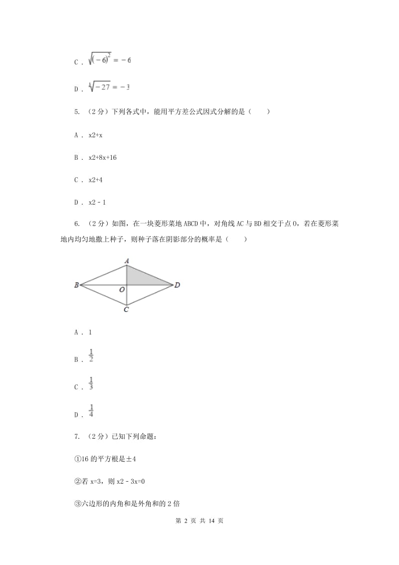 湘教版实验中学八年级下学期期中数学试卷 C卷.doc_第2页