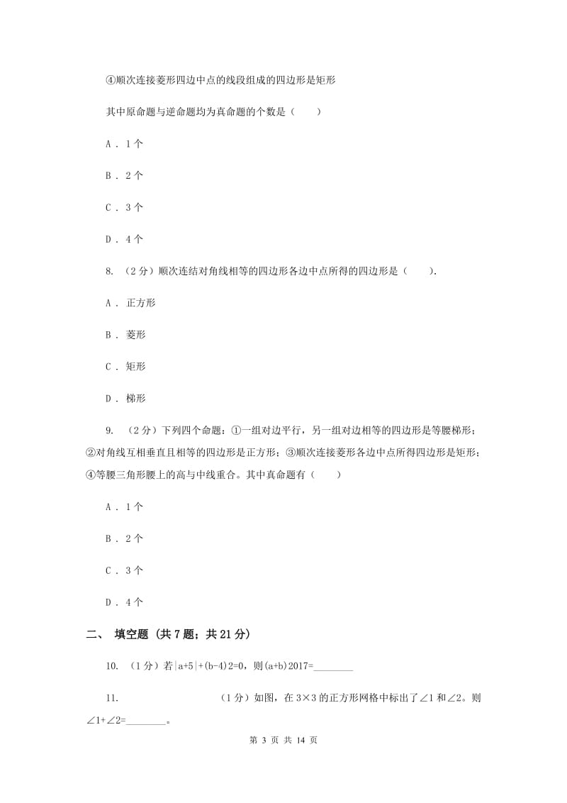 湘教版实验中学八年级下学期期中数学试卷 C卷.doc_第3页