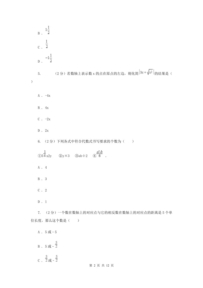 教科版2020年秋季学期七年级数学期末测试卷I卷.doc_第2页