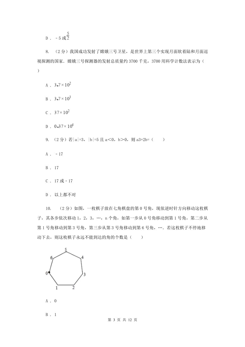 教科版2020年秋季学期七年级数学期末测试卷I卷.doc_第3页