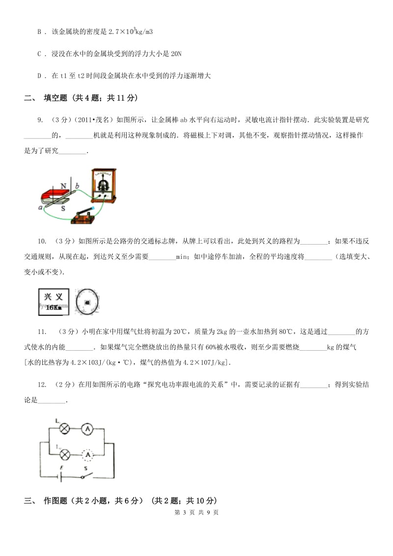 2020届教科版中考物理试卷(2).doc_第3页