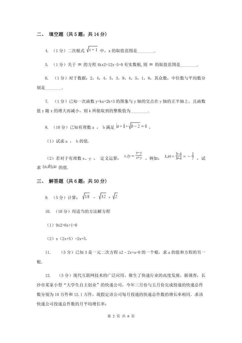 八年级下学期数学期中考试试（I）卷.doc_第2页