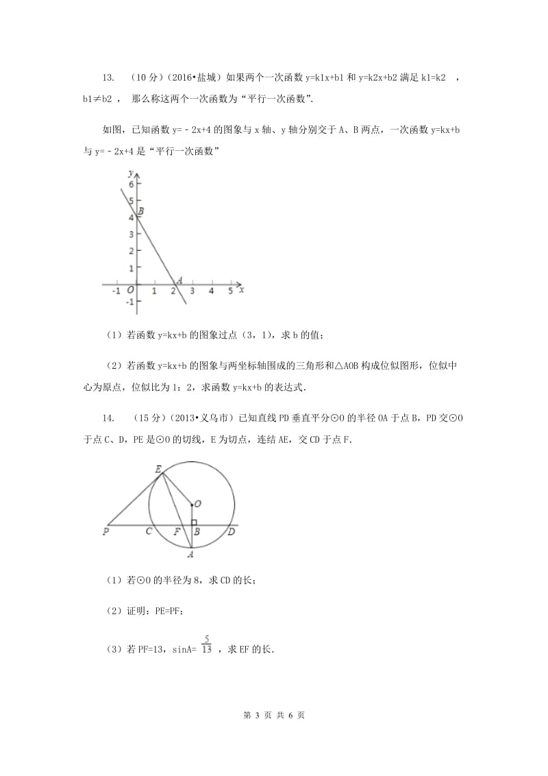 八年级下学期数学期中考试试（I）卷.doc_第3页