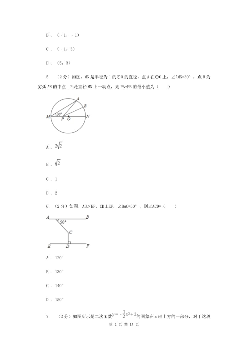 人教版2019-2020学年八年级下学期期末考试数学试题I卷 .doc_第2页