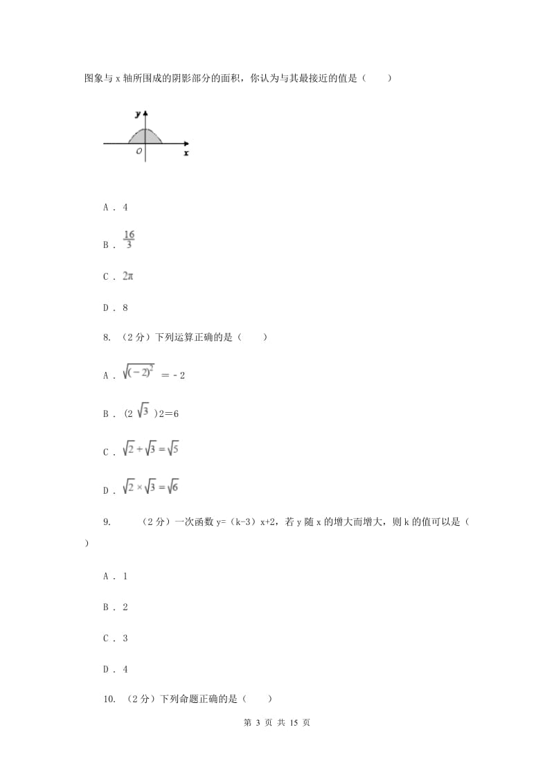 人教版2019-2020学年八年级下学期期末考试数学试题I卷 .doc_第3页