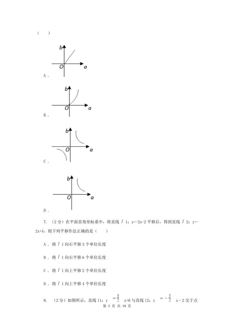 人教版2019-2020学年初中数学中考一轮专题复习：一次函数H卷.doc_第3页