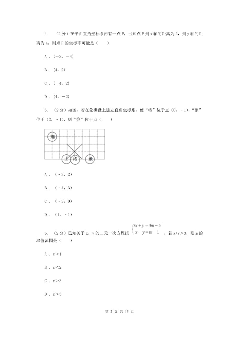 冀教版2019-2020学年七年级下学期数学期末考试试卷23D卷.doc_第2页