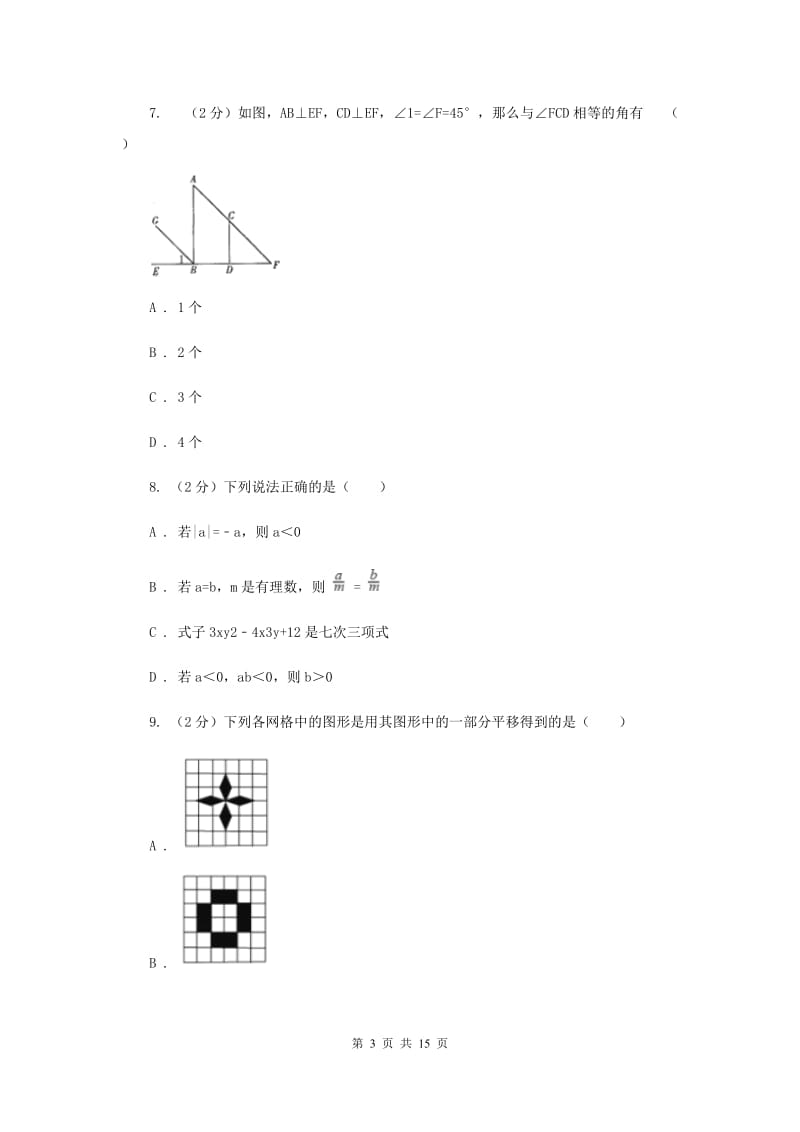 冀教版2019-2020学年七年级下学期数学期末考试试卷23D卷.doc_第3页