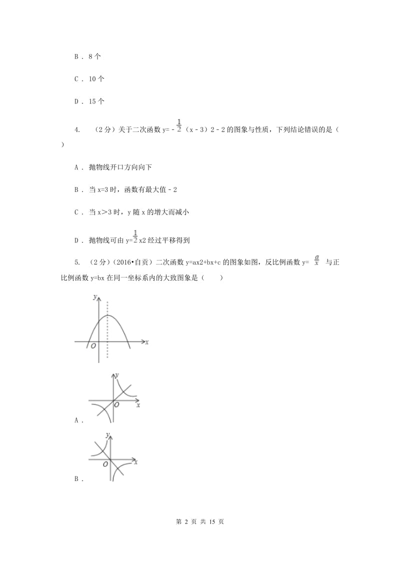 冀人版2019-2020学年九年级上学期数学期中考试试卷A卷.doc_第2页